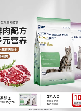 ODE全期室内猫粮双拼主食冻干全价营养增肥成猫粮生骨肉猫主粮
