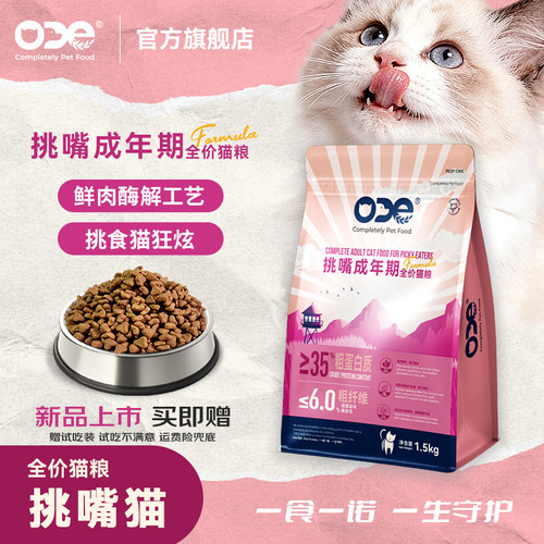 挑食猫狂炫天然肉香挑嘴成年猫粮