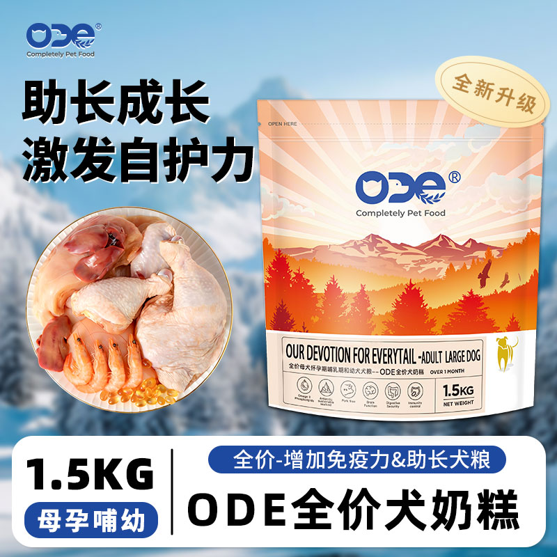 ODE犬粮全价狗粮幼犬母犬小型犬