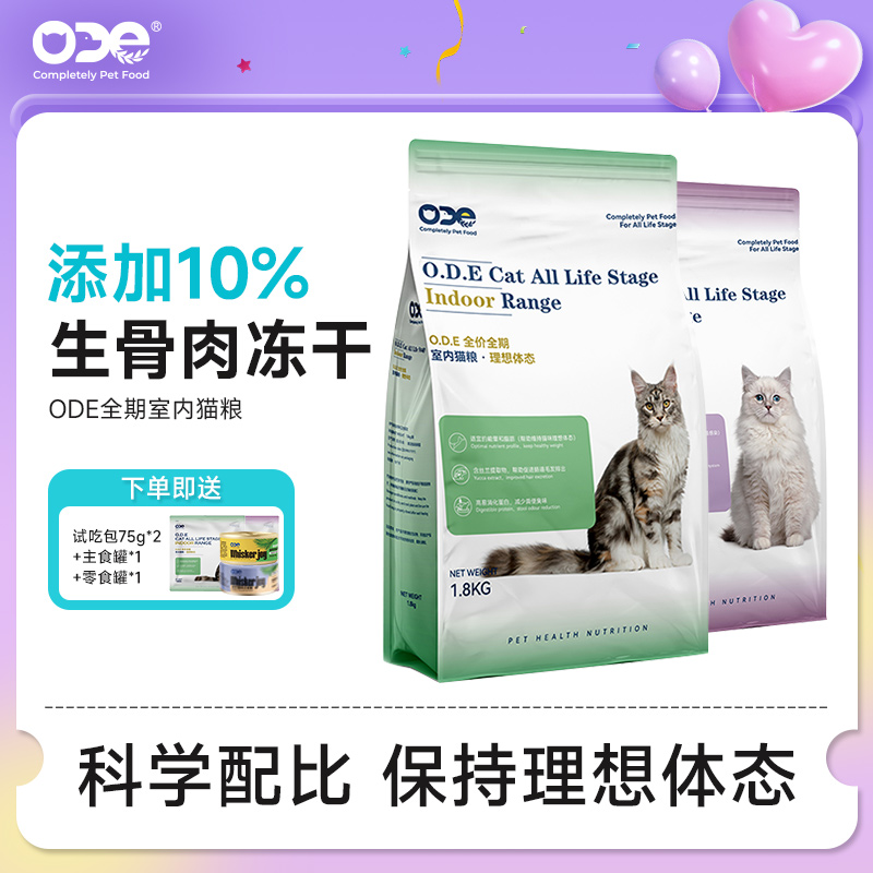 ode通用全期猫粮猫主粮
