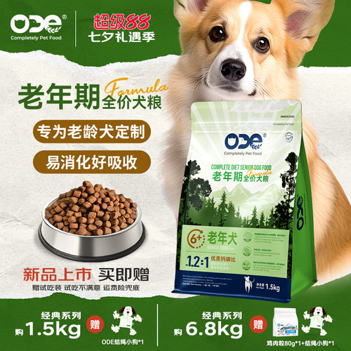 【6+老年犬】老年期专用营养犬粮