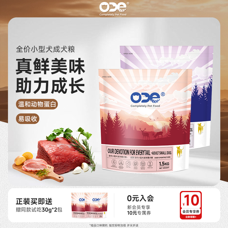 ode幼犬泰迪全价小型犬主食
