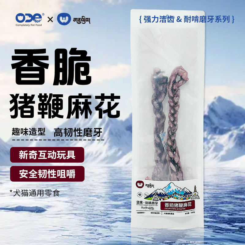 ODE望果猪鞭麻花宠物零食磨牙棒