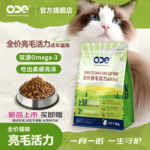 【玻璃胃适用】高蛋白低敏猫粮