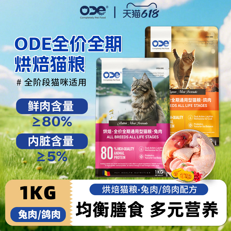 ODE烘焙冻干猫粮1kg 19.9元 - 86线报