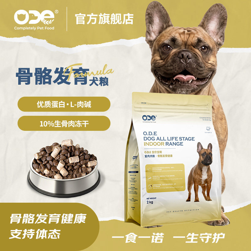 【骨骼呵护】ODE 骨骼呵护犬粮生骨肉冻干无谷配方全价全期全犬种