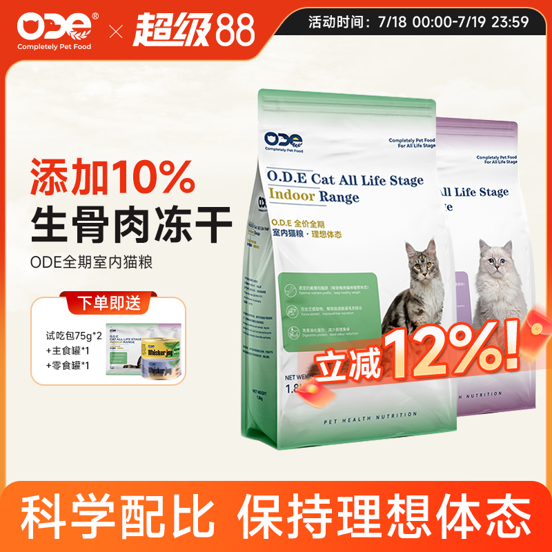 ode通用全期猫粮猫主粮