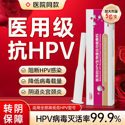 抗HPV病毒干扰素生物蛋白敷料