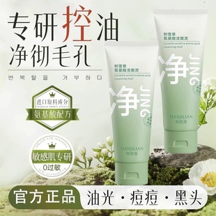 氨基酸积雪草洁面乳深层清洁去黑头粉刺洗面奶温和不刺激官方正品