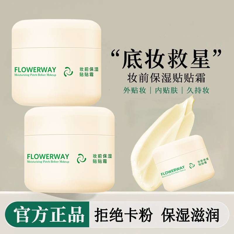 妆前保湿贴贴霜妆前乳保湿持妆不卡粉起皮妆前打底正品官方旗舰店