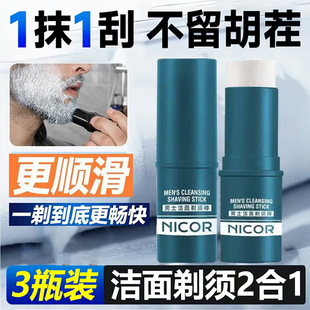 固體清潔棒泡沫清爽護理補水保濕 軟化胡子須旗艦店 剃須膏正品 男士