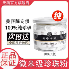 纯珍珠粉官方旗舰店正品外用女美白淡斑提亮肤色天然面膜护肤正品