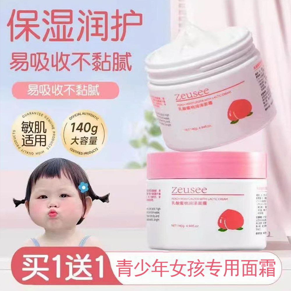 青少年高保湿面霜秋冬滋润补水大童初中女生护肤品雪花膏润肤霜