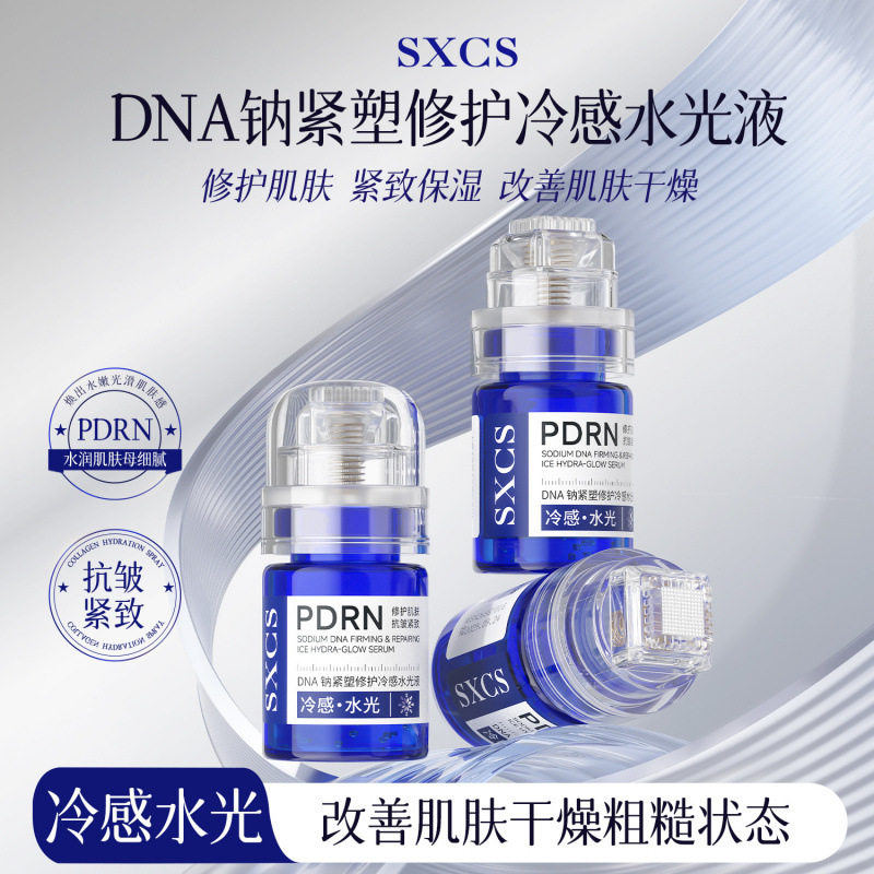 紧塑修护冷感水光精华液童颜胶原三文鱼PN+PDRN抗皱淡纹精华正品