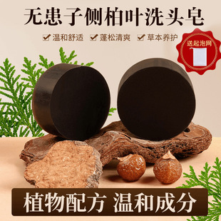 正品人参何首乌侧柏叶洗头发皂植物天然草本古法炮制手工皂旗舰店