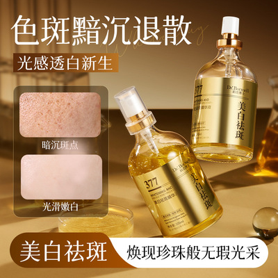 正品377精华液喷雾VC烟酰胺淡化色斑正品