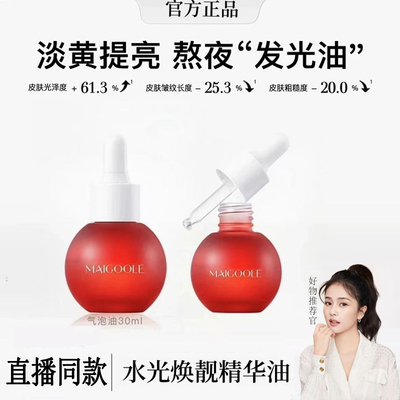 正品气泡油精华液面 面部保湿滋润角鲨烷加以油养肤正品