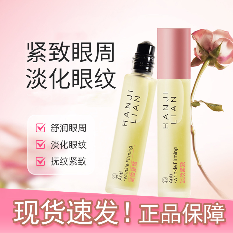 【球球同款】抗皱紧致眼部精华油