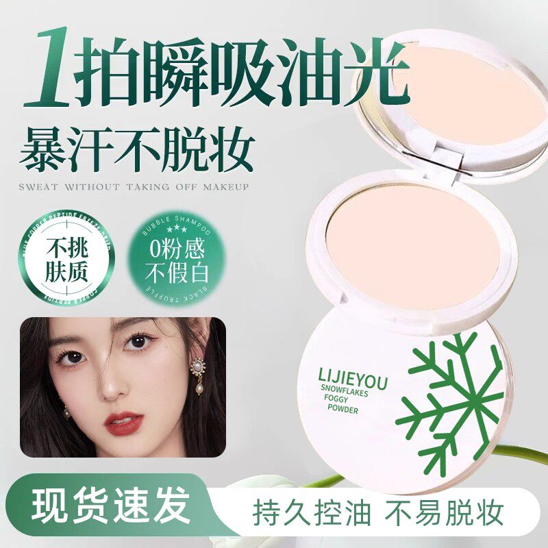 粉饼定妆控油持久补妆蜜粉散粉不脱妆混油干皮油皮官方旗舰店正品,彩妆/香水/美妆工具,粉饼,淘宝优惠券,粉丝福利购,淘宝优惠卷