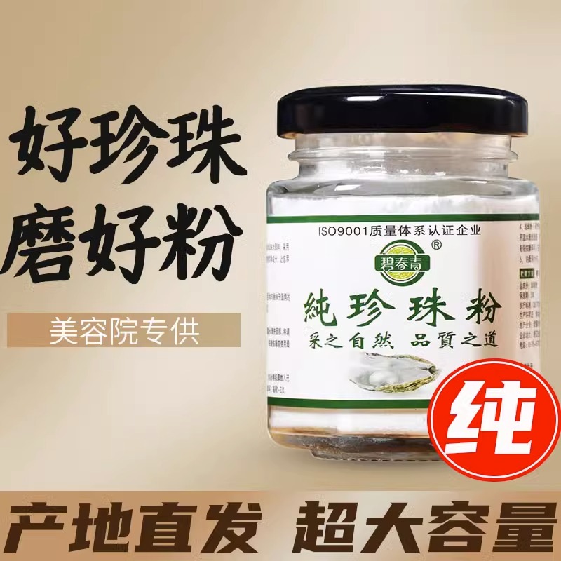 纯珍珠粉外用正品官方旗舰店非美白淡斑补水涂抹提亮肤色润肤面膜