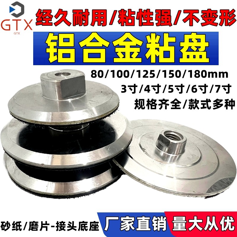 水磨片粘盘铝合金吸盘自粘式托盘角磨机磨头水磨机抛光盘打磨硬盘图片