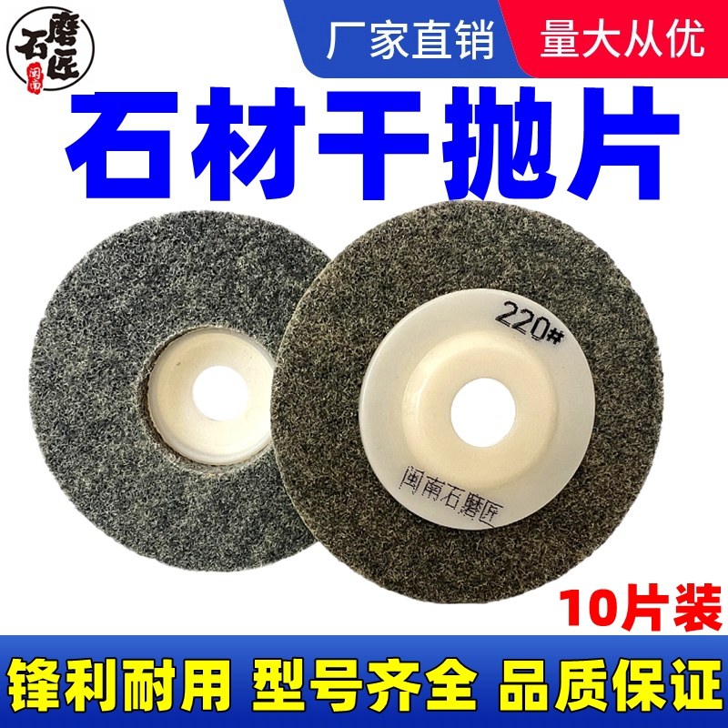 干抛片石材抛光片大理石海绵抛石头瓷砖花岗岩纤维角磨机打磨修边
