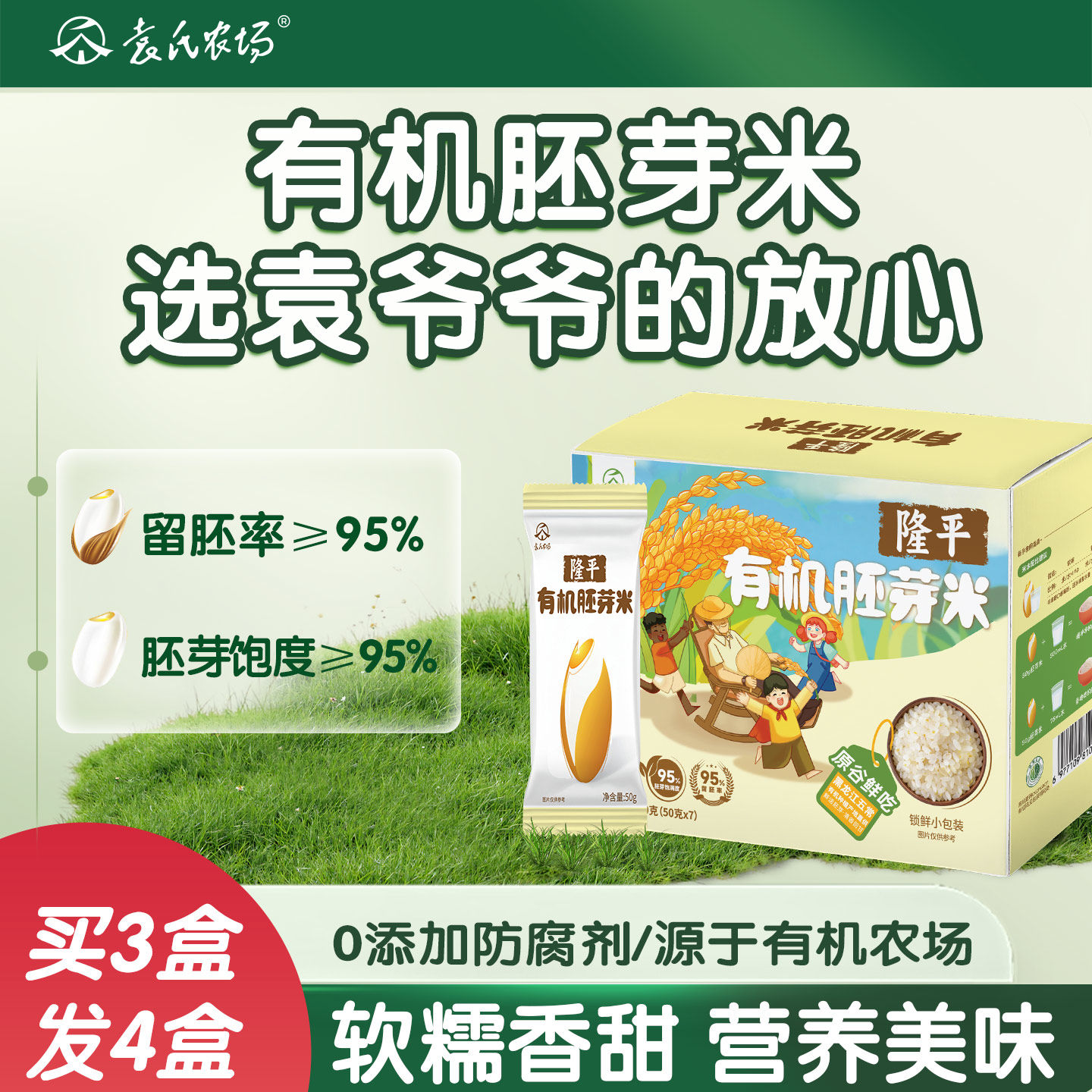 袁氏农场隆平有机胚芽米儿童谷物健康营养煮粥米送婴儿宝宝食谱