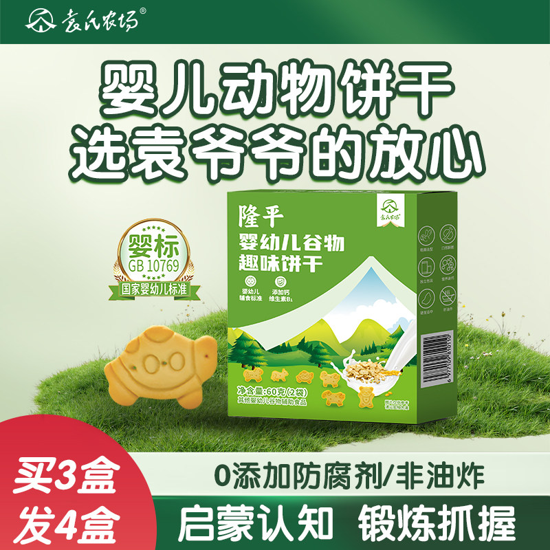 隆平婴儿动物饼干无添加盐婴幼儿宝宝儿童健康小零食6个月以上