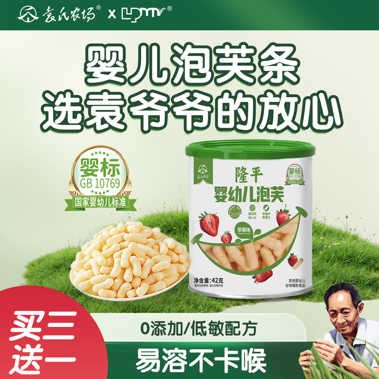 隆平婴儿手指泡芙条无添加盐无糖精婴幼儿宝宝儿童健康小零食6月+,婴童食品,泡芙,淘宝优惠券,粉丝福利购,淘宝优惠卷