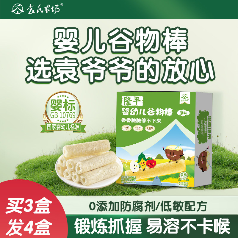 隆平婴儿谷物棒饼干无添加盐婴幼儿宝宝儿童健康小零食7个月以上