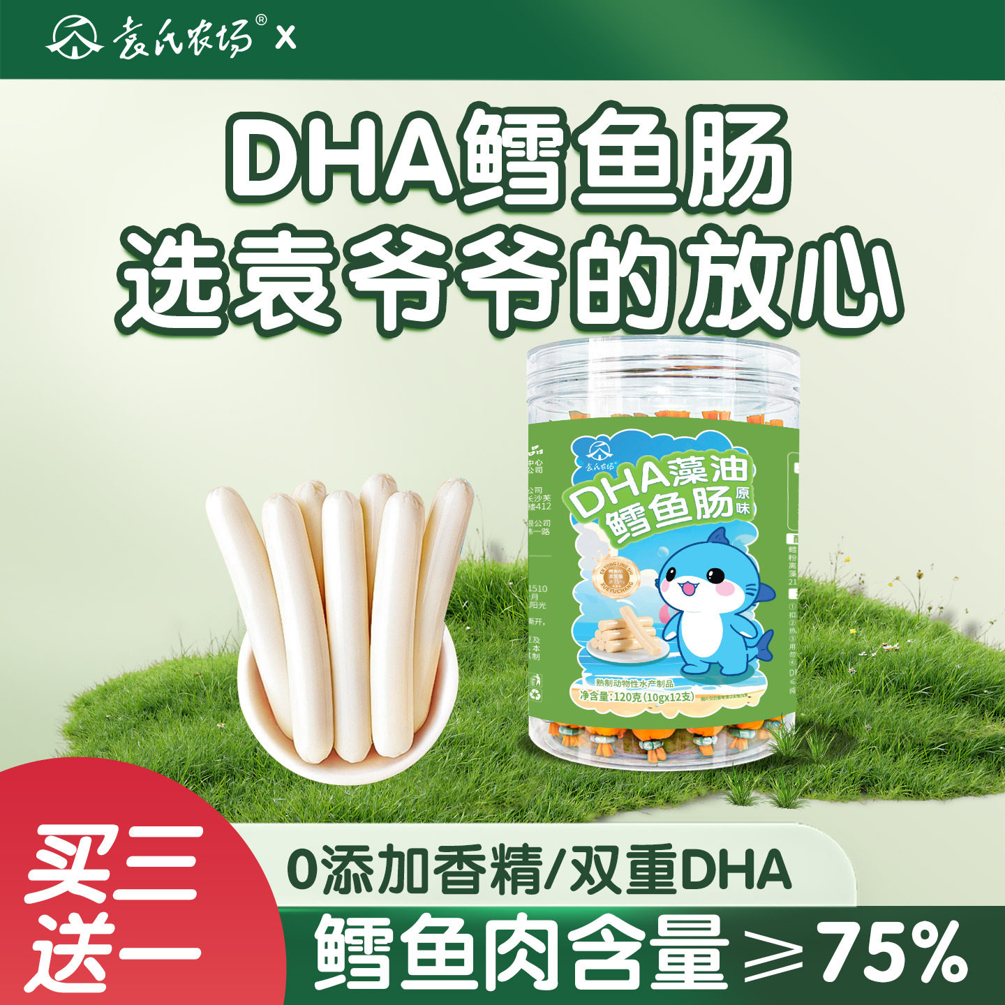 DHA鳕鱼肠香肠火腿肠无添加香精儿童宝宝小零食送婴儿食谱1岁以上