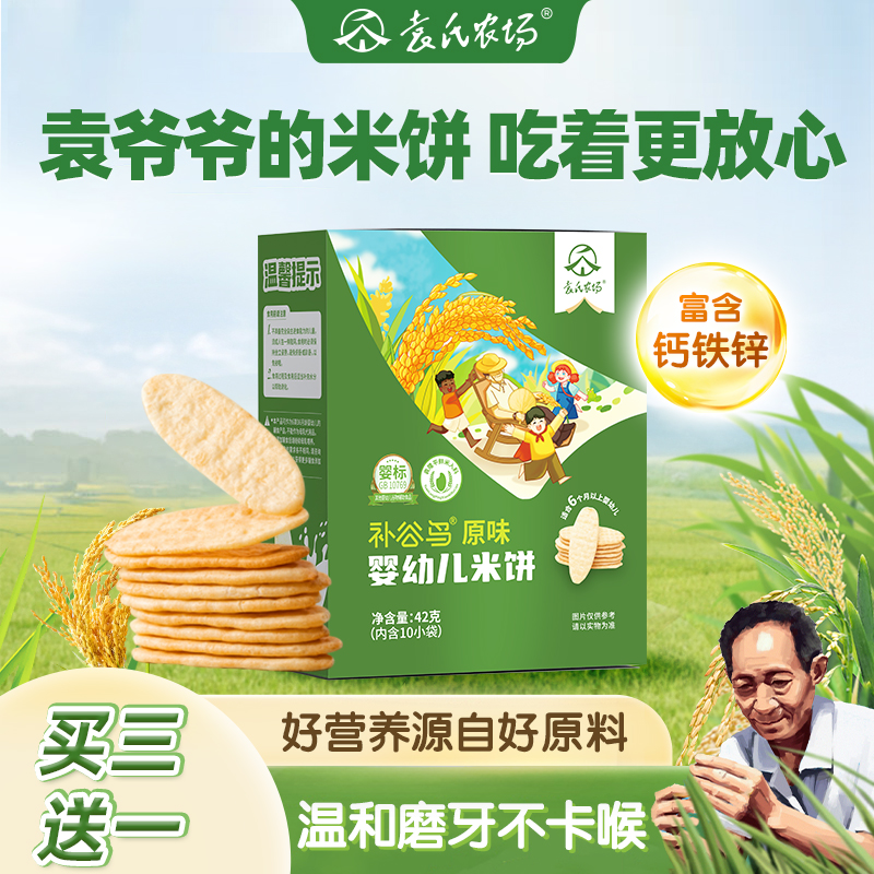 袁氏农场米饼婴幼儿小零食宝宝磨牙饼干磨牙棒婴儿6个月以上
