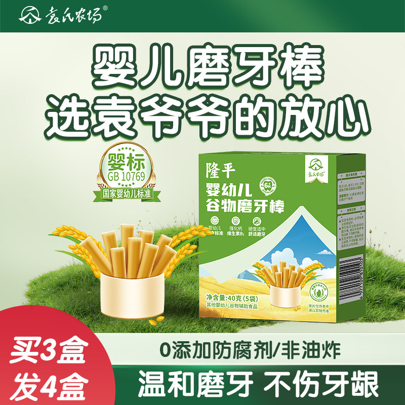 隆平婴儿磨牙棒饼干无添加盐婴幼儿宝宝儿童健康小零食6个月以上