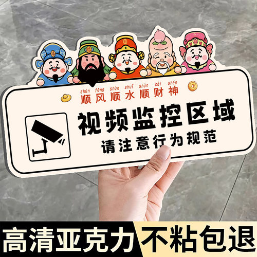 【新款设计】监控警示牌高清