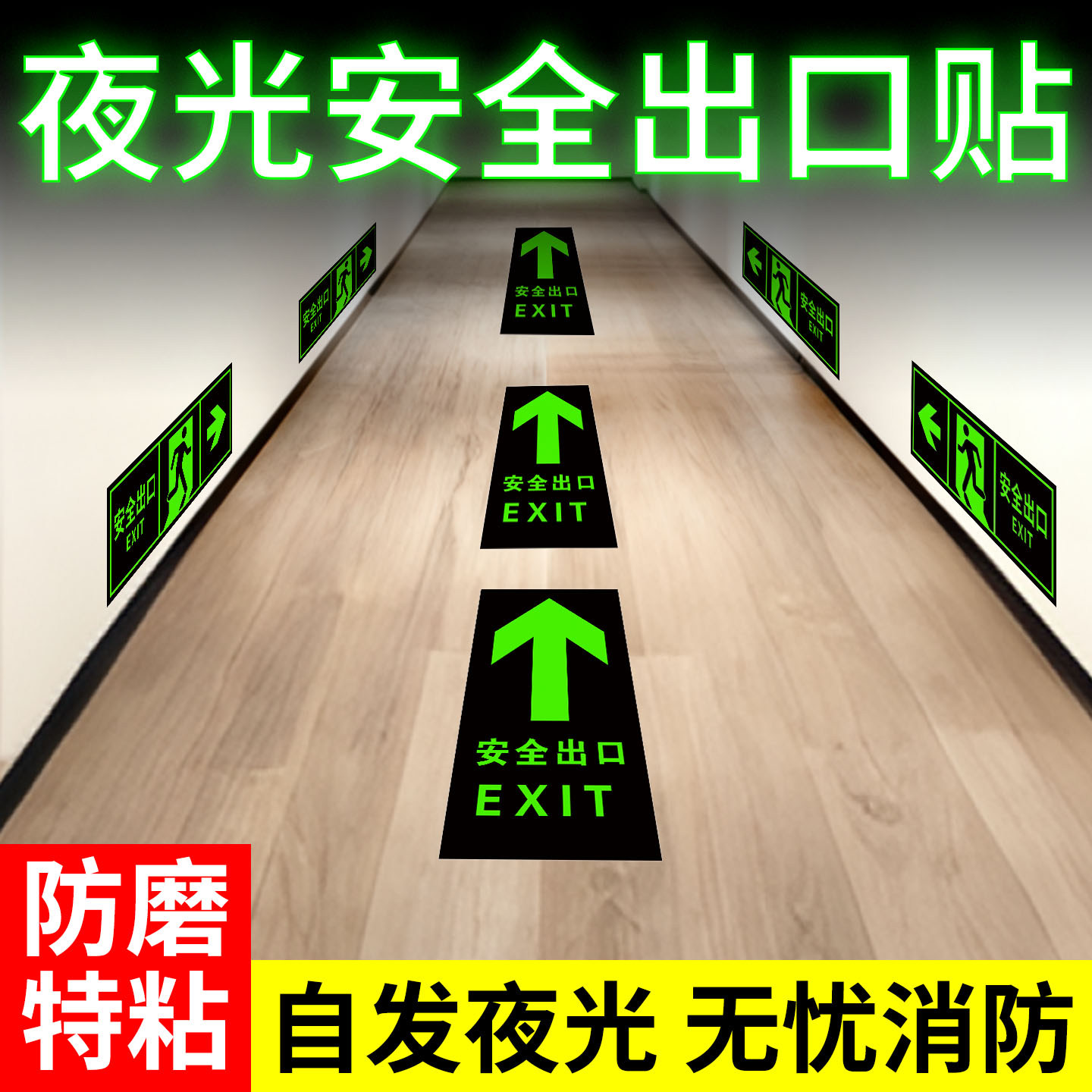 【超亮夜光】安全出口指示牌