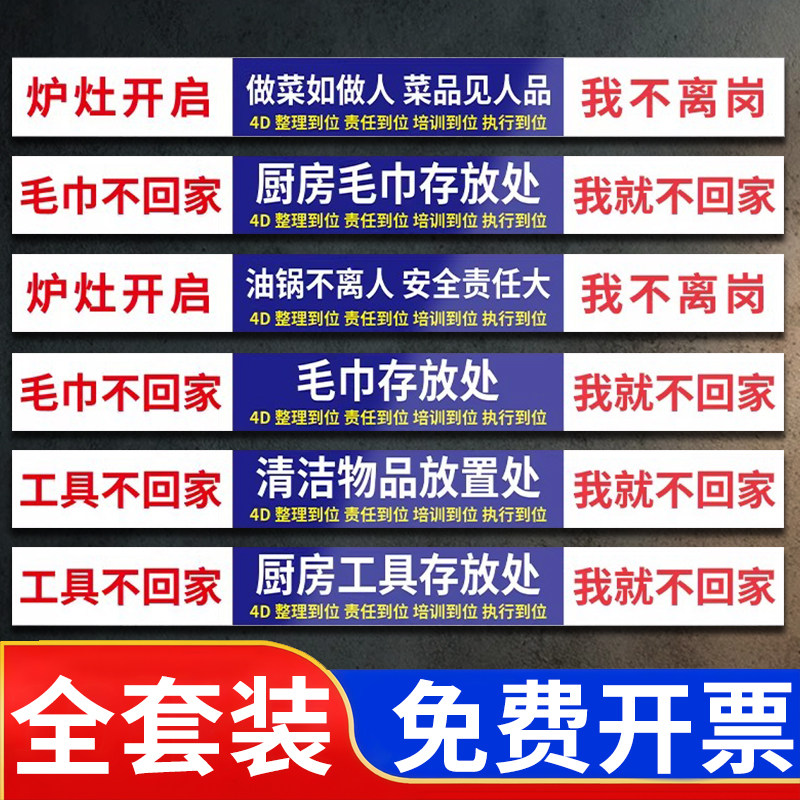 4d厨房管理标识全套工具我就不回家提示牌全套5s标语工具分类标签