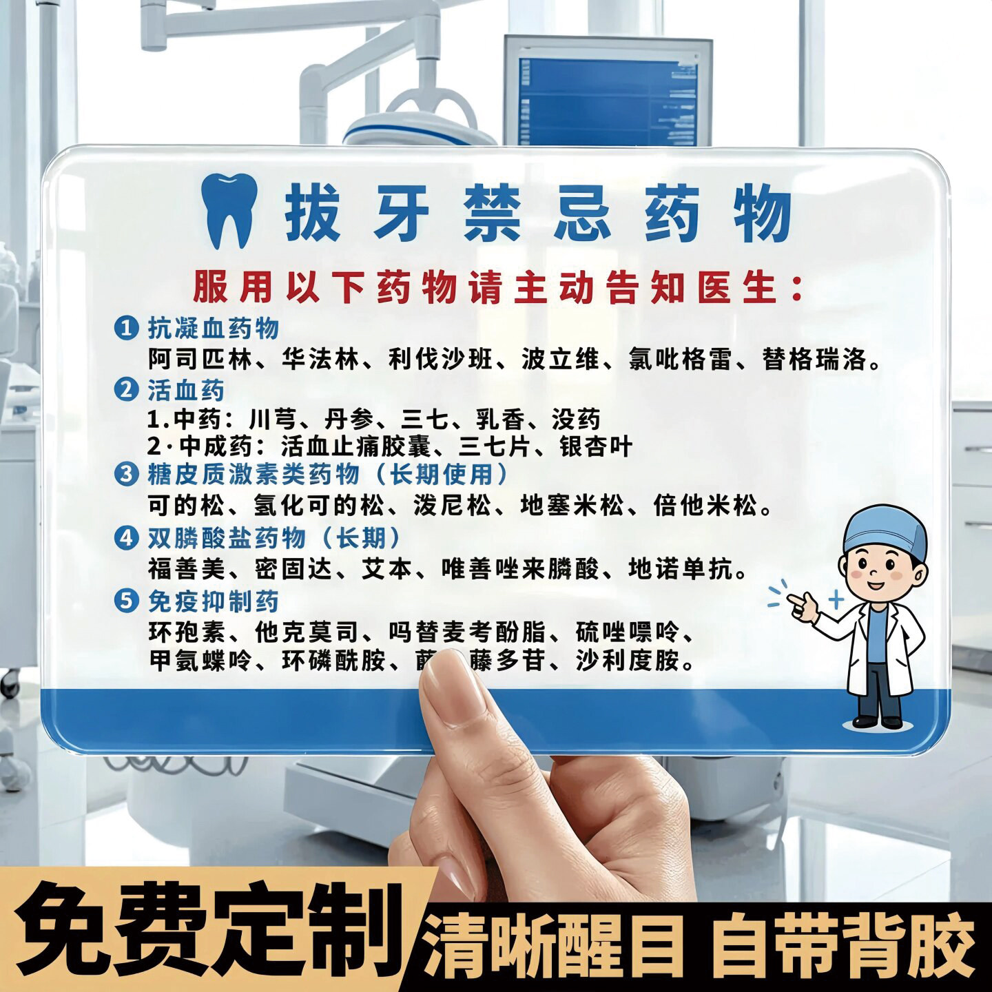 拔牙禁忌亚克力口腔诊所提示牌