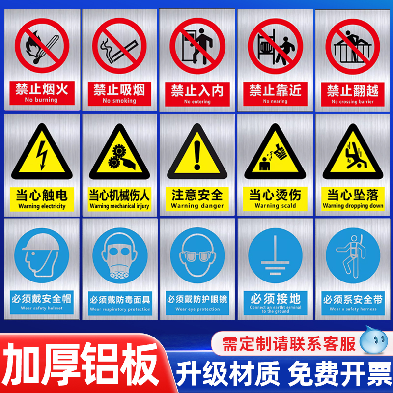【铝板】2026新国标安全标识牌