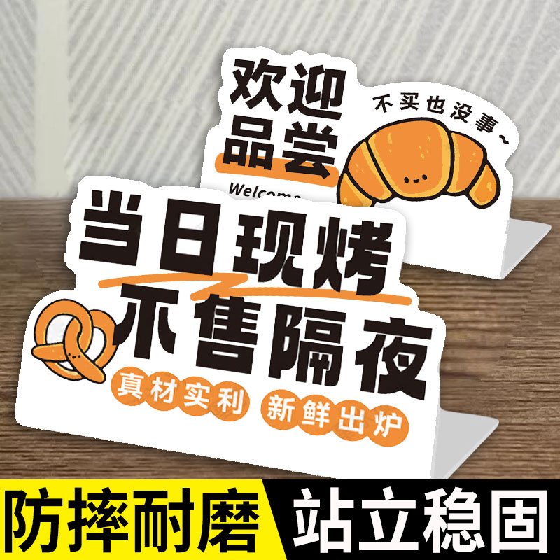 面包店立牌试吃牌欢迎品尝