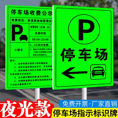 停车场夜光标识牌收费公示牌