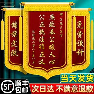 锦旗定制感谢法官送法院政府部门律师事务所执行局市场监督局服务调解纠纷仲裁咨询高档旌旗订做制作个性创意