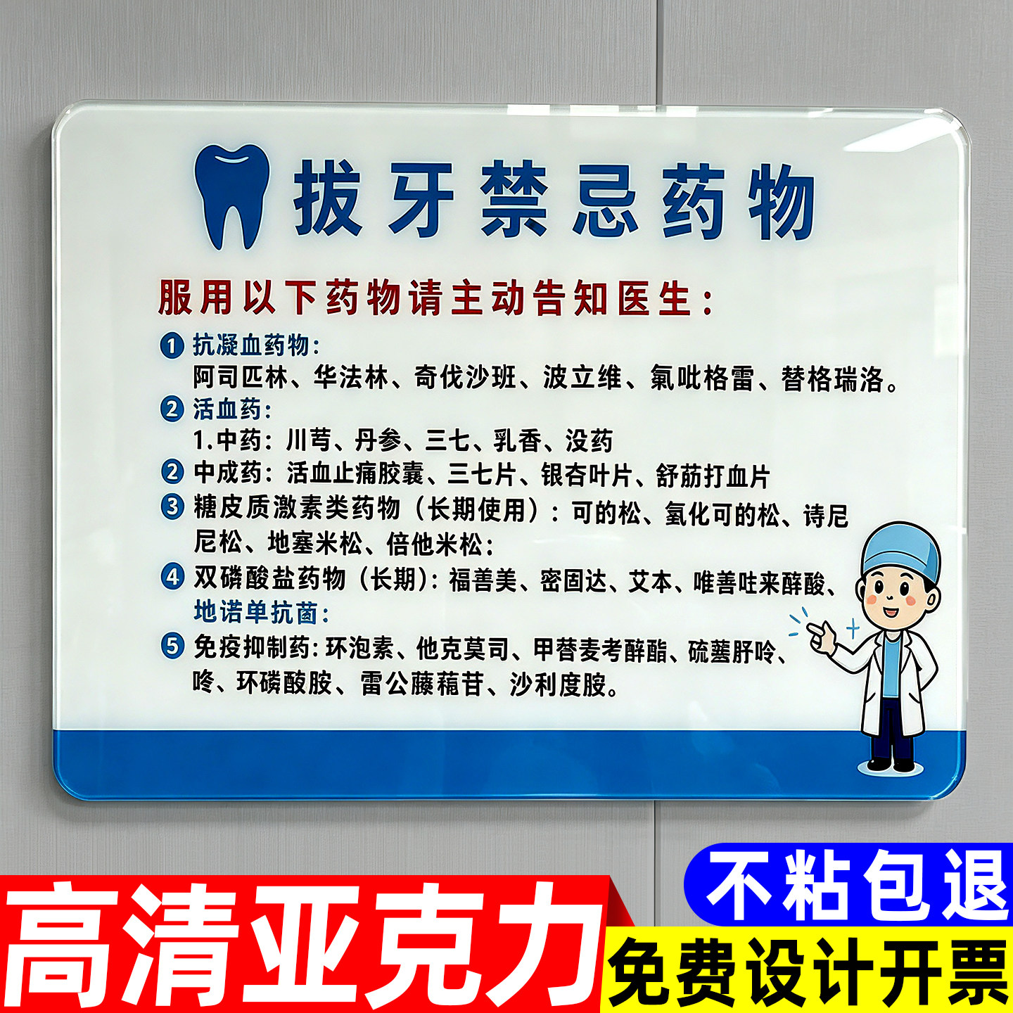 拔牙禁忌亚克力口腔诊所提示牌