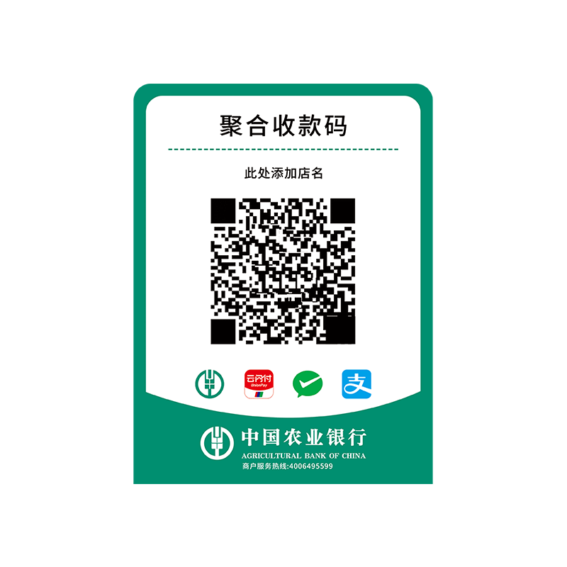 银行收款码二维码展示牌