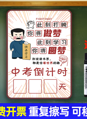 2026中高考倒计时提醒牌墙贴标识初三高三考试日历距离考试还有100365天磁性黑板贴提示教室装饰励志标语定制