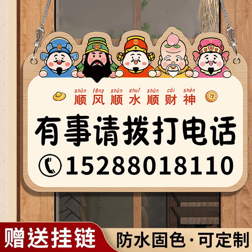 【赠送挂链】有事请拨打电话牌子