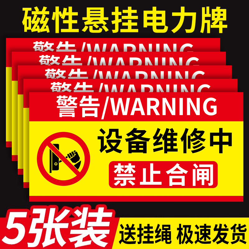 禁止合闸有人工作警示牌电工作业提示牌停电检修牌设备维修标志牌正在维修标识牌配电柜标识牌挂牌电工施工牌 文具电教/文化用品/商务用品 标志牌/提示牌/付款码 原图主图