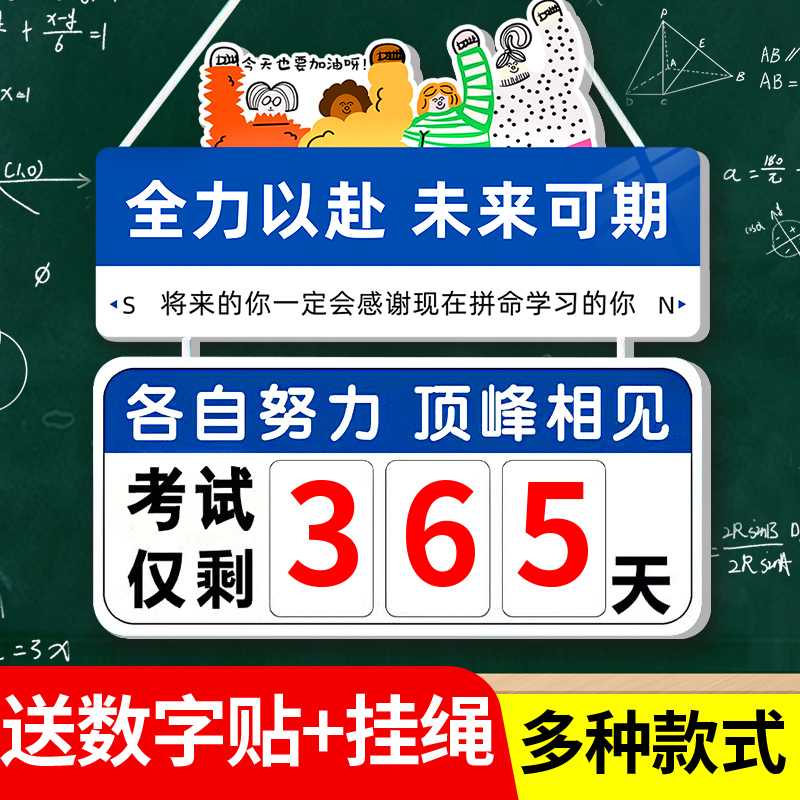 中高考倒计时提醒牌2026年新版