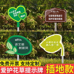 爱护花草提示牌花草牌草地标识牌草坪温馨提示牌菜园插地牌绿化指示牌草莓采摘园广告定制绿化带爱护花草标语