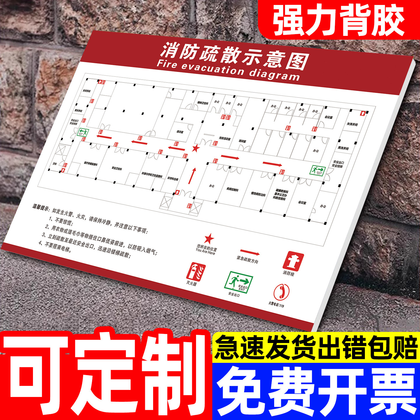 亚克力消防疏散示意图逃生示意图