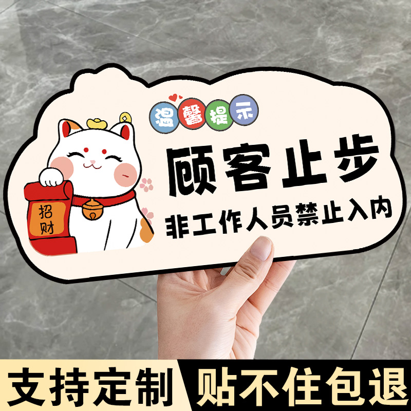 【新款升级】顾客止步提示牌